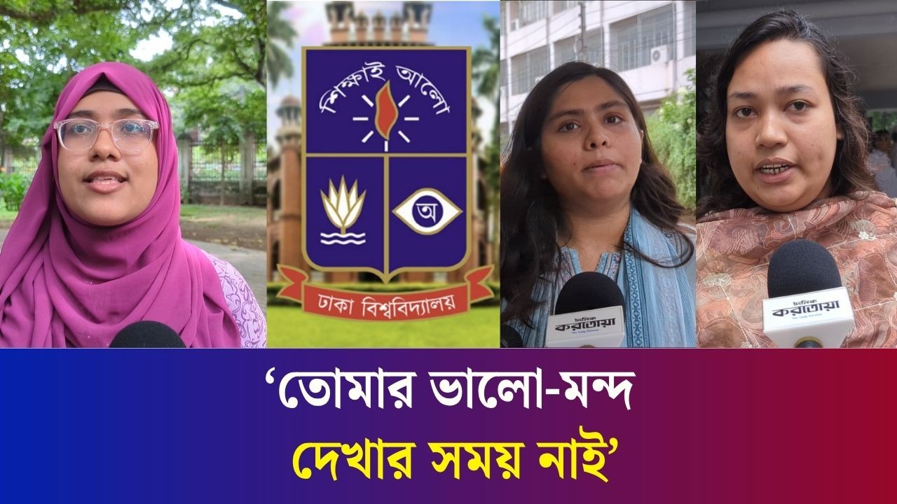 ‘ছেলেদের হল যদি ২৮ ঘণ্টা খোলা থাকে, মেয়েদের কেন ১০ টায় বন্ধ করতে হবে?’